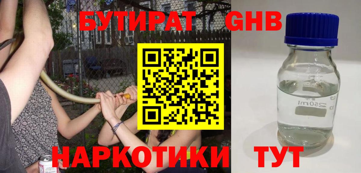 БУТИРАТ бутик Новоуральск