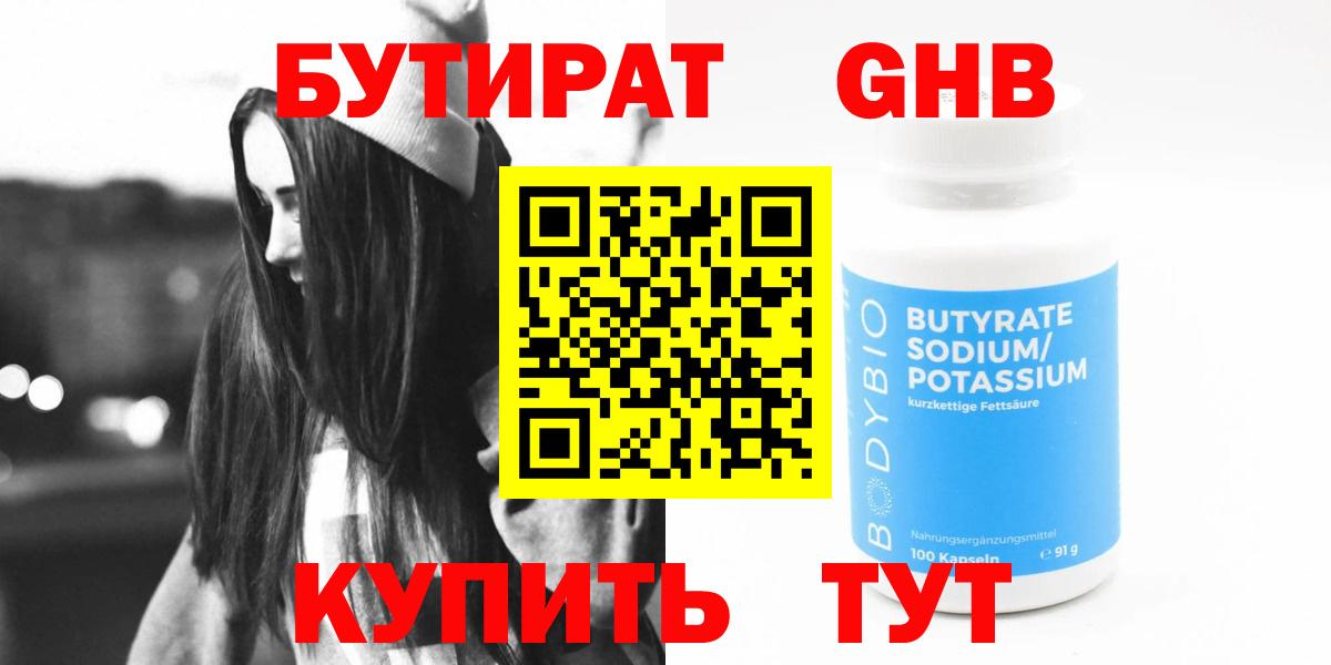 Новоуральск  Бутират жидкий экстази  Вход с VPN 