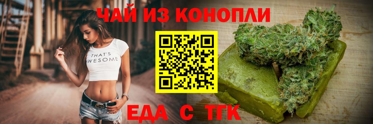 Еда ТГК марихуана Новоуральск