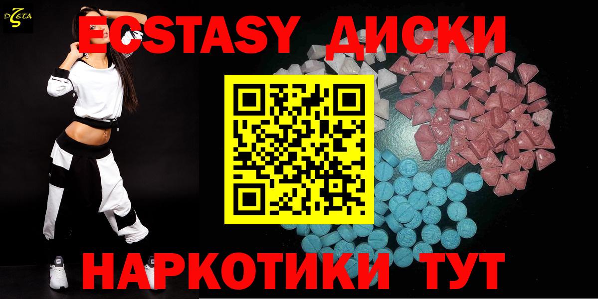 ЭКСТАЗИ 280 MDMA  Вход с VPN  Новоуральск  ЭКСТАЗИ диски 