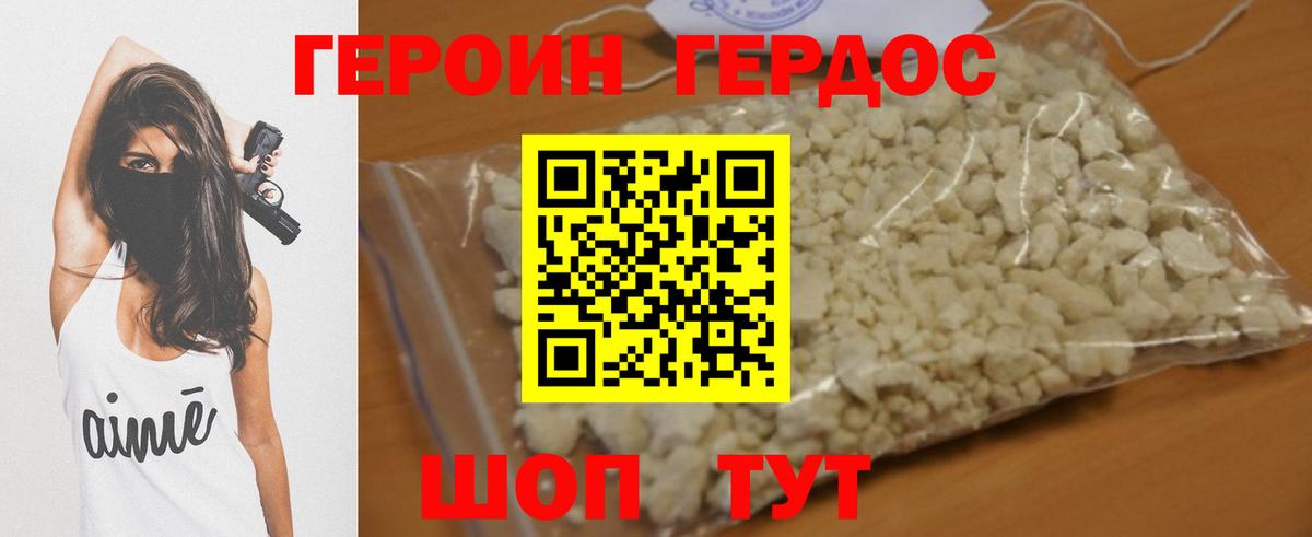 Героин хмурый Новоуральск