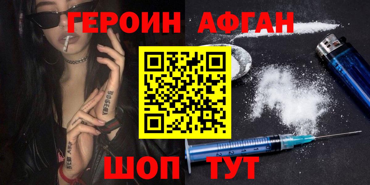 ГЕРОИН афганец  Вход с VPN  Новоуральск 