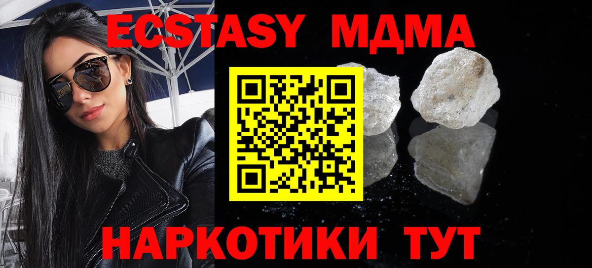 МДМА  Вход с VPN  Новоуральск  MDMA кристаллы  MDMA crystal 